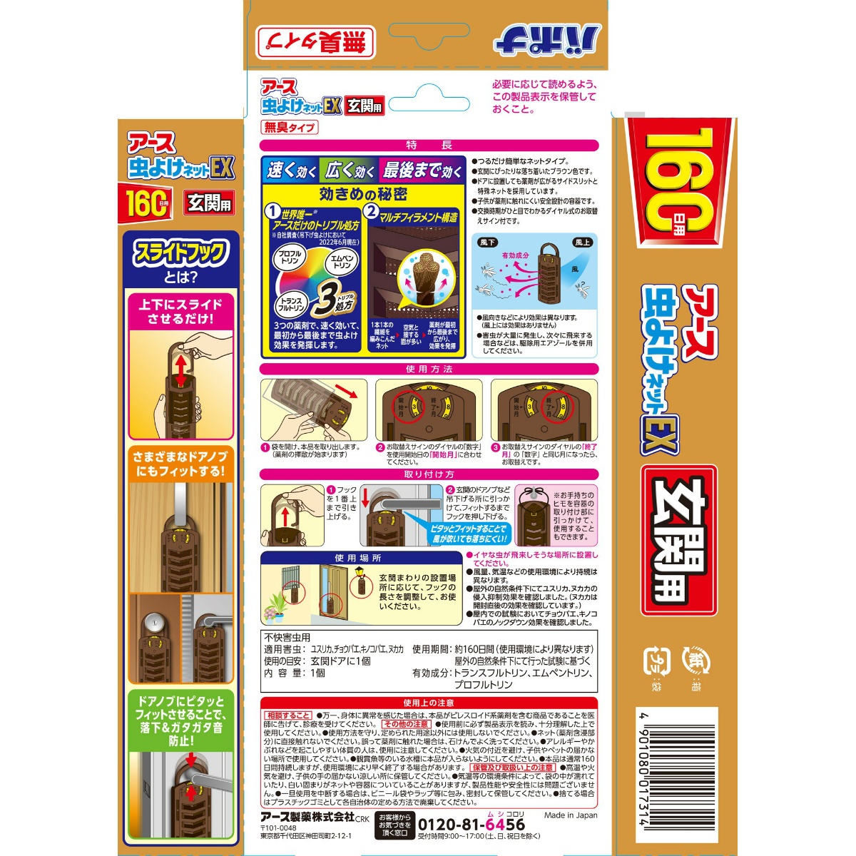 アース　虫よけネットＥＸ　玄関用　１６０日用　１個
