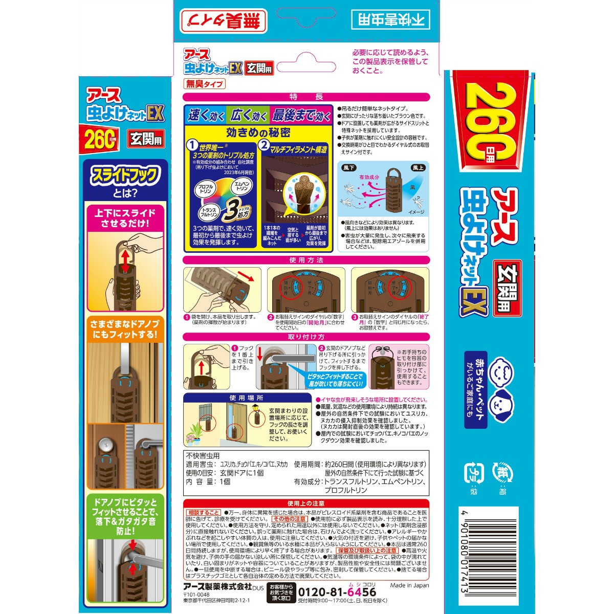 アース　虫よけネットＥＸ　玄関用　２６０日用　１個