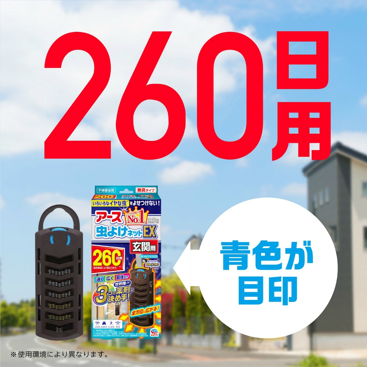 アース　虫よけネットＥＸ　玄関用　２６０日用　１個