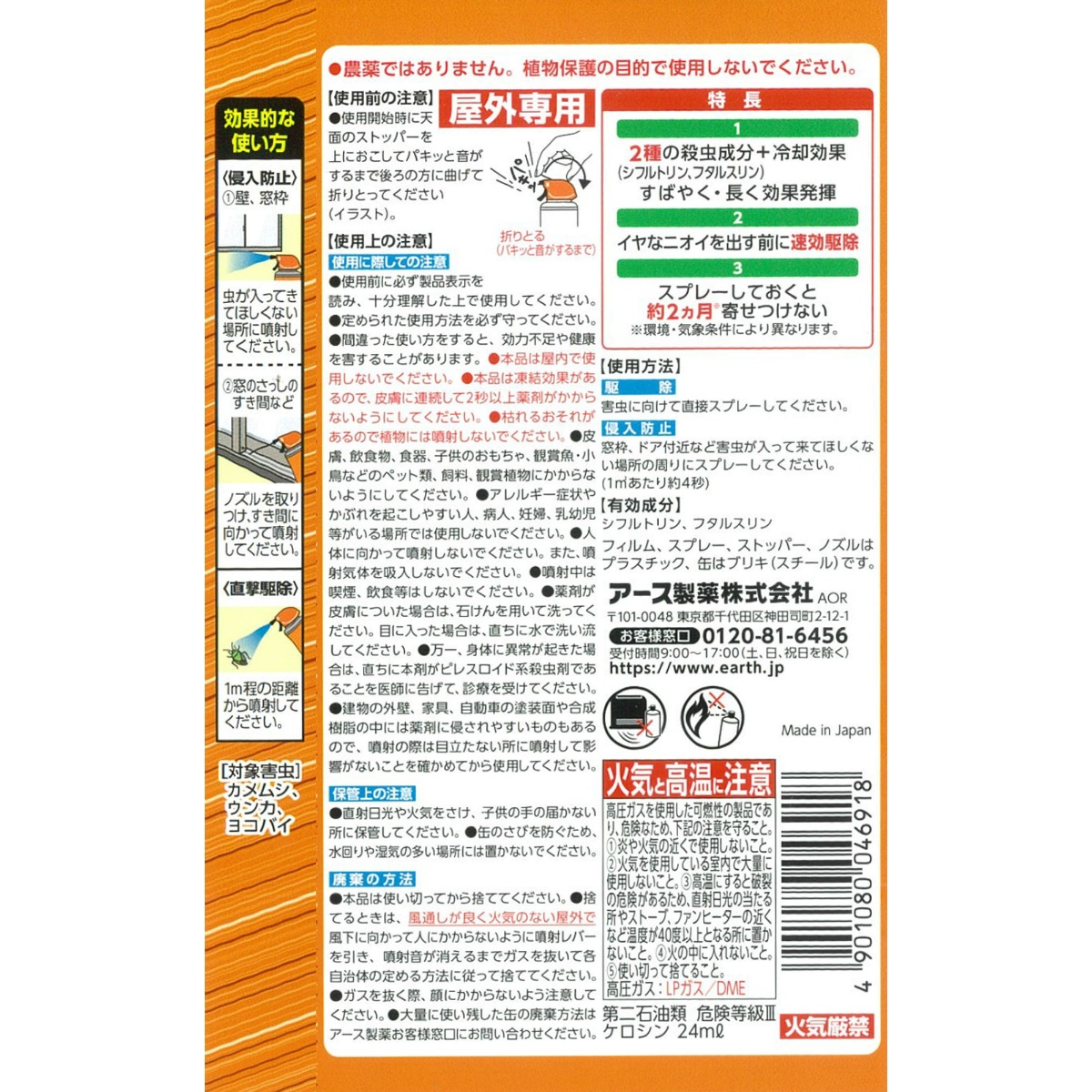 アースガーデン　カメムシ撃滅　４８０ｍＬ