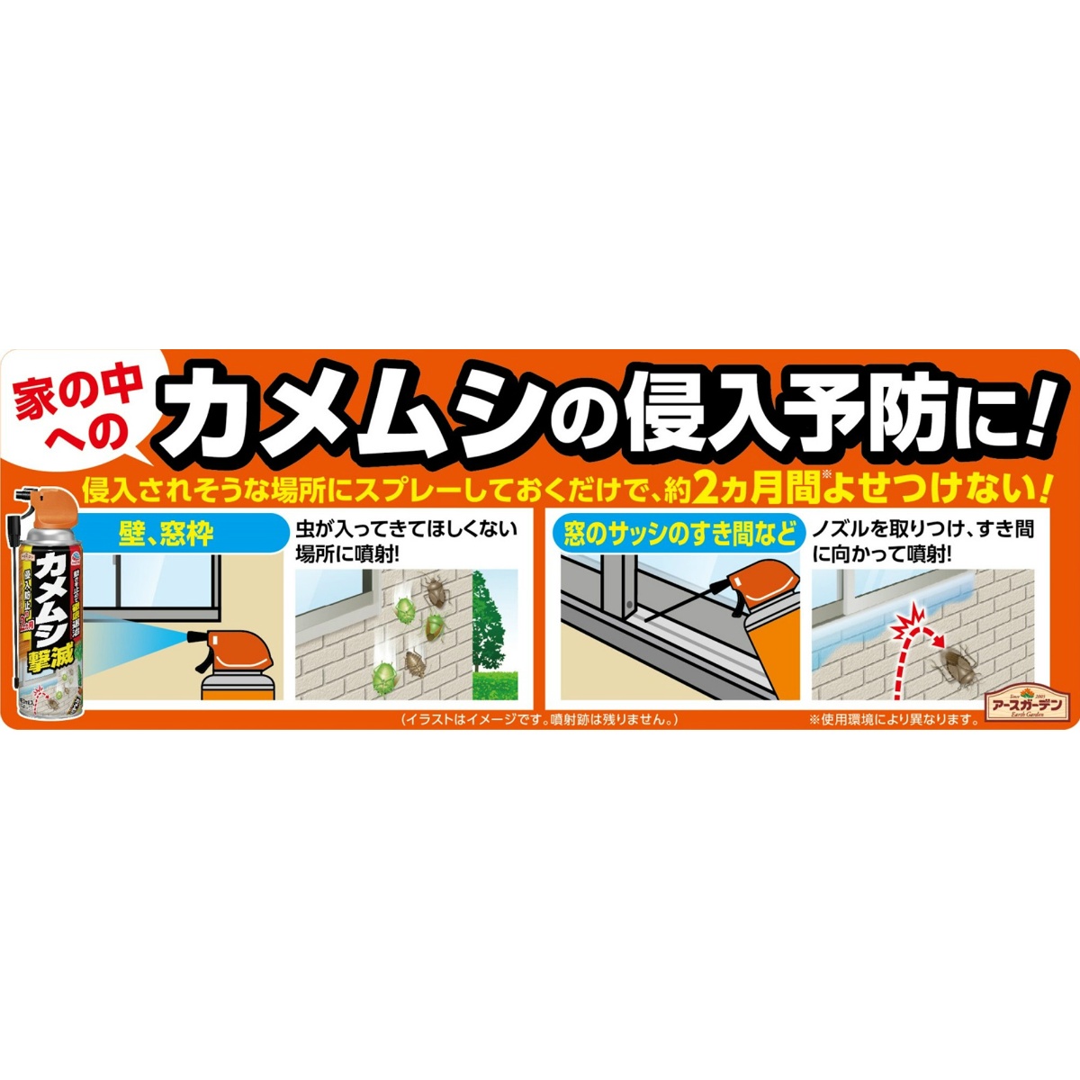 アースガーデン　カメムシ撃滅　４８０ｍＬ