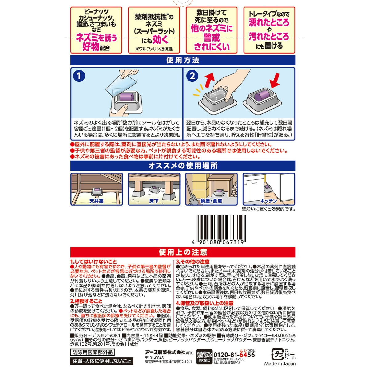アースガーデン　ネズミ専用立入禁止ＤＥＡＴＨ爆食い駆除エサ　４個入