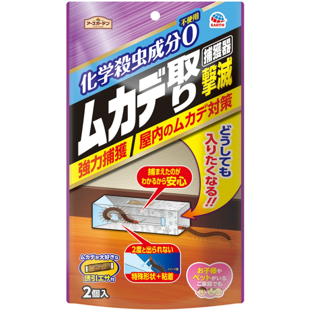 アースガーデン　ムカデ取り撃滅　捕獲器　２個入