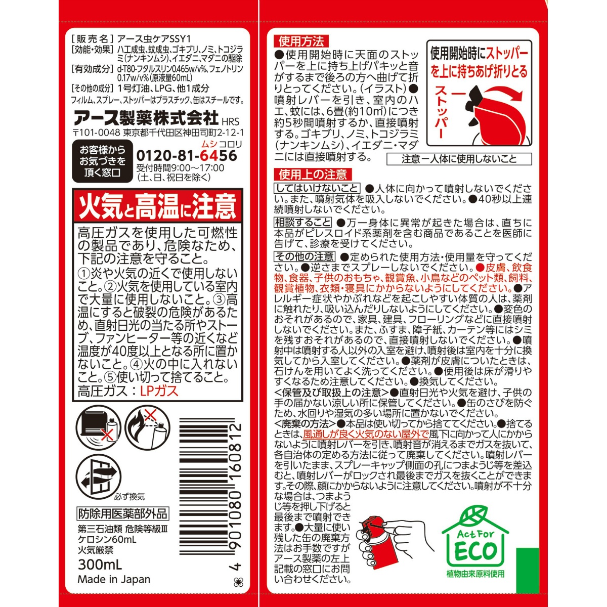 アースジェット３００ｍＬ