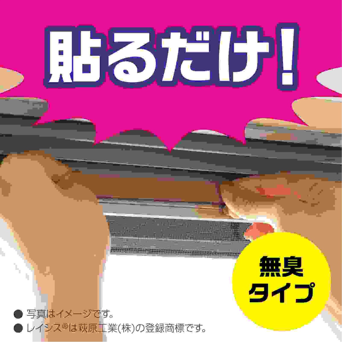 アース虫よけテープ　あみ戸サッシ用　４ヵ月用　４枚