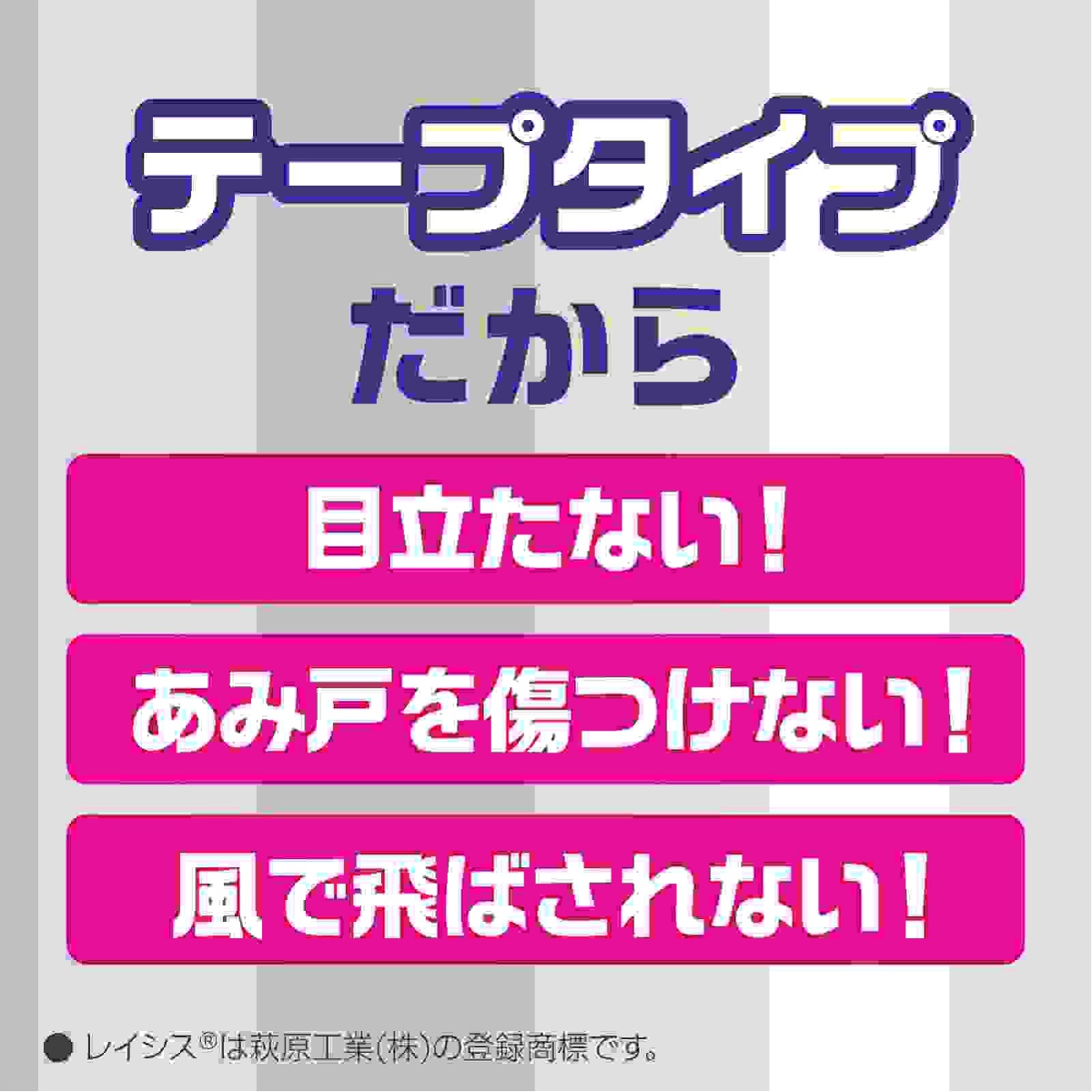 アース虫よけテープ　あみ戸サッシ用　４ヵ月用　４枚