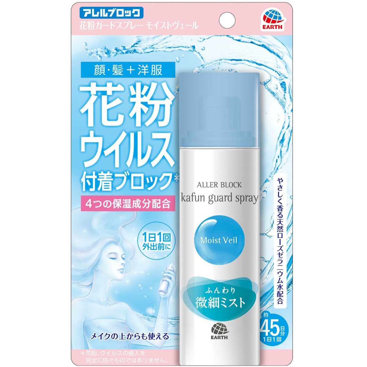 アレルブロック花粉ガードスプレー　モイストヴェール　７５ｍＬ