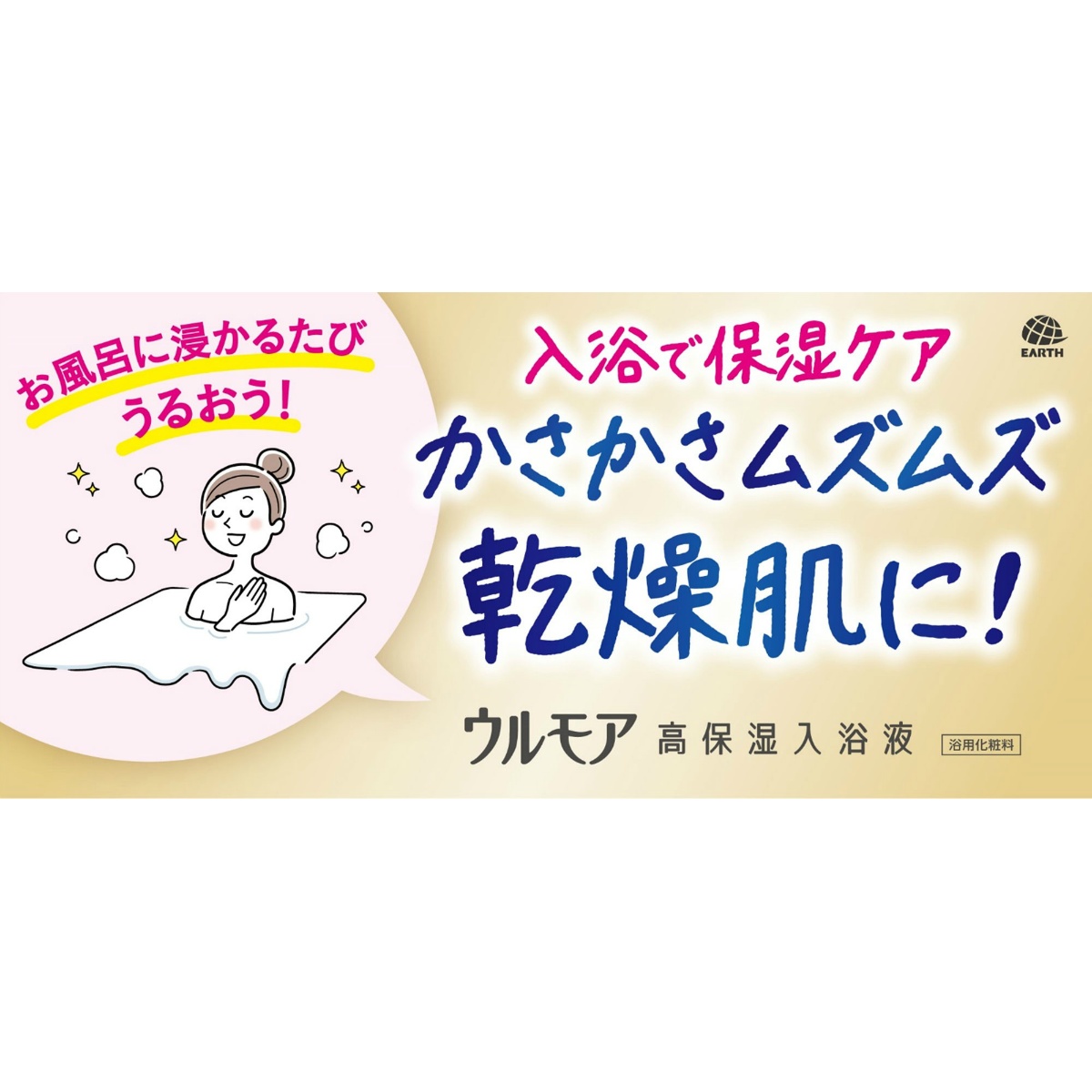 ウルモア高保湿入浴液クリーミーフローラルの香りつめかえ　４８０ｍＬ