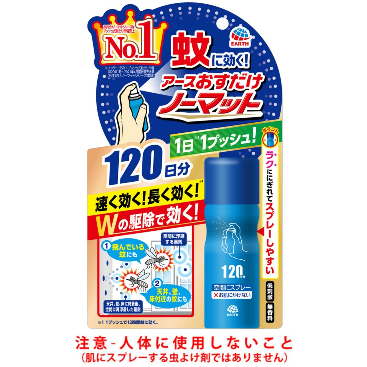 おすだけノーマット　スプレータイプ　１２０日分　２５ｍＬ