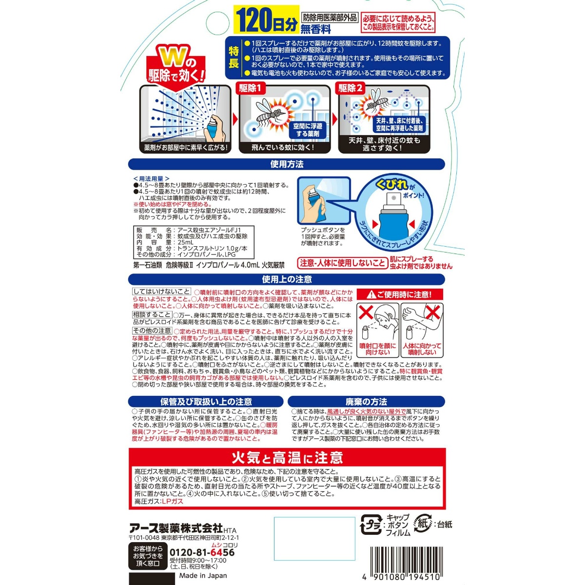 おすだけノーマット　スプレータイプ　１２０日分　２５ｍＬ
