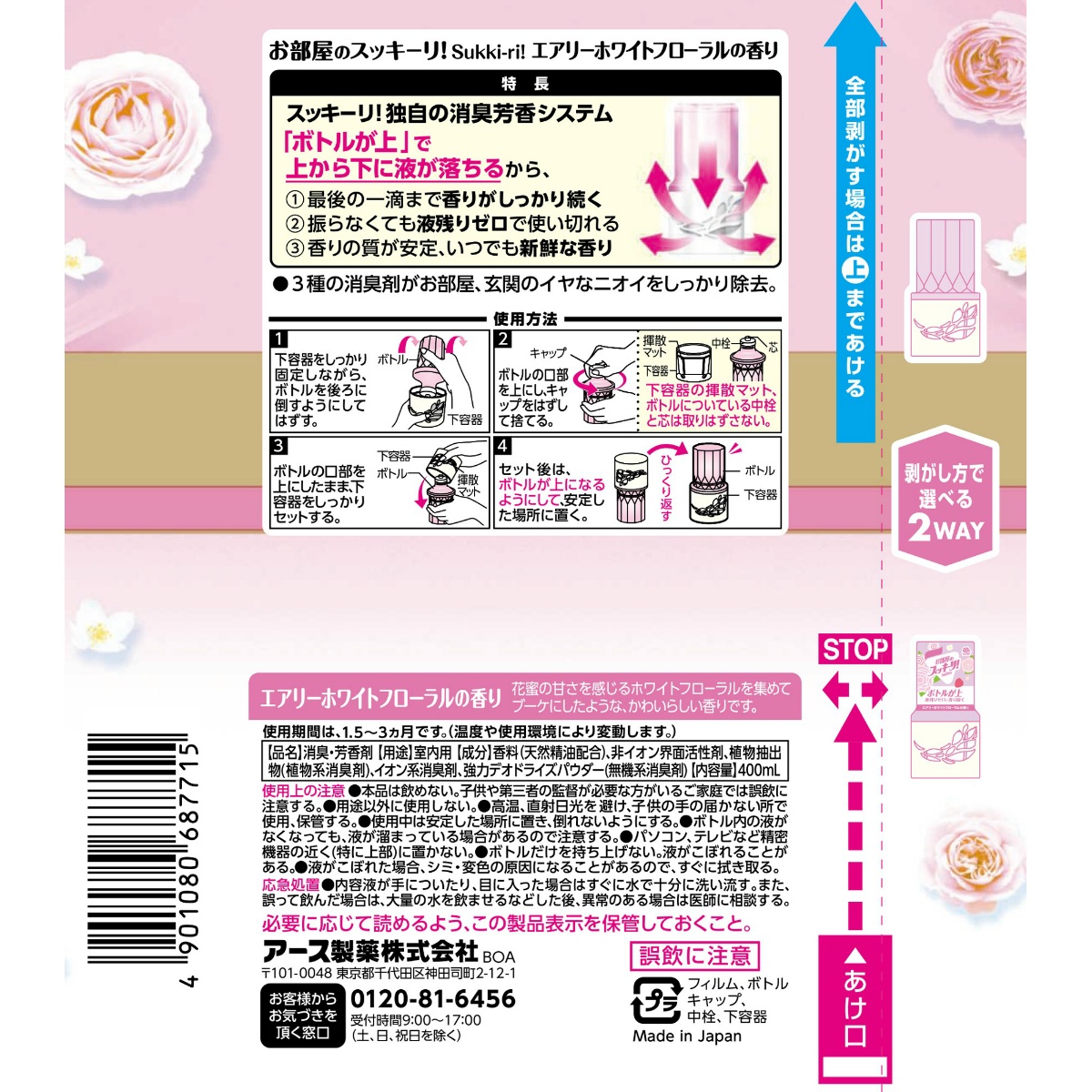 お部屋のスッキーリ！Ｓｕｋｋｉ－ｒｉ！　エアリーホワイトフローラルの香り　４００ｍＬ