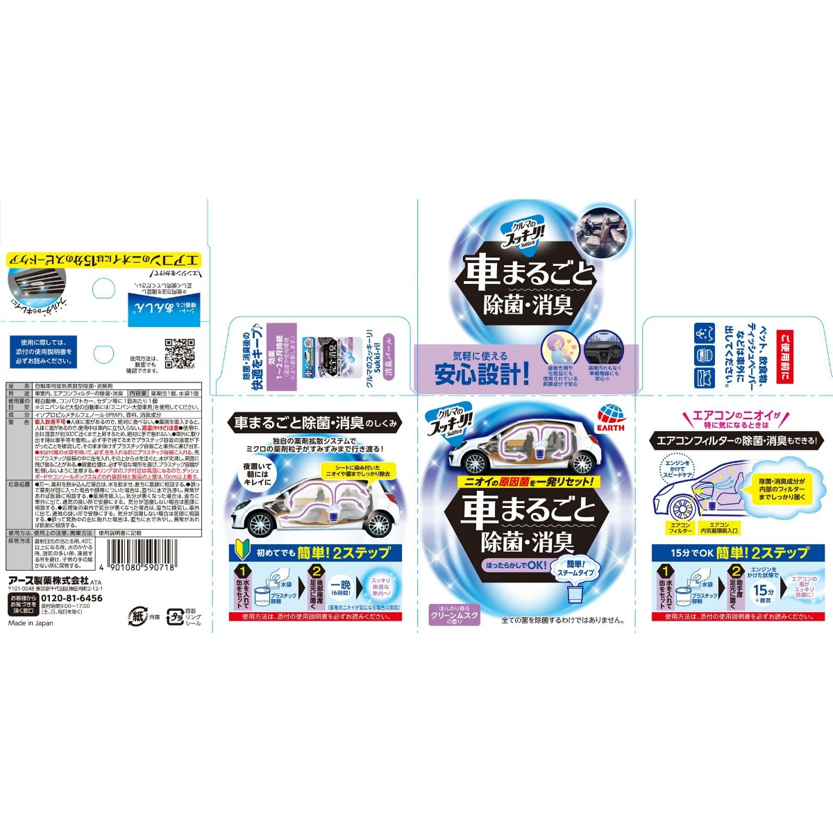 クルマのスッキーリ！Ｓｕｋｋｉ－ｒｉ！車まるごと除菌・消臭　１個
