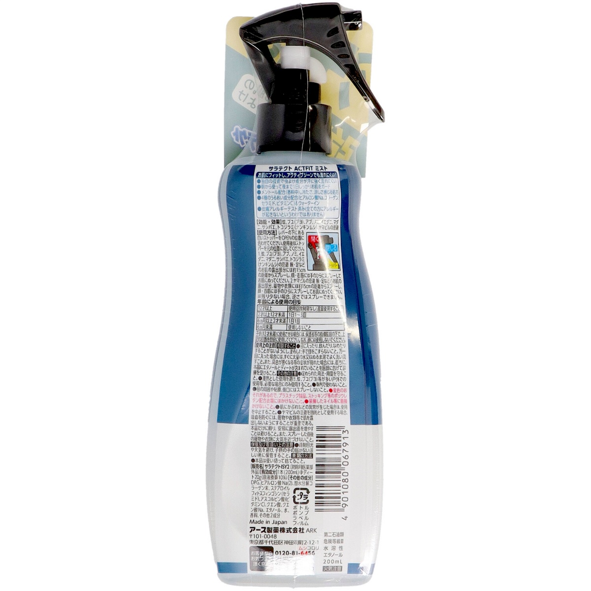 サラテクト　ＡＣＴ　ＦＩＴ　ミスト　２００ｍＬ