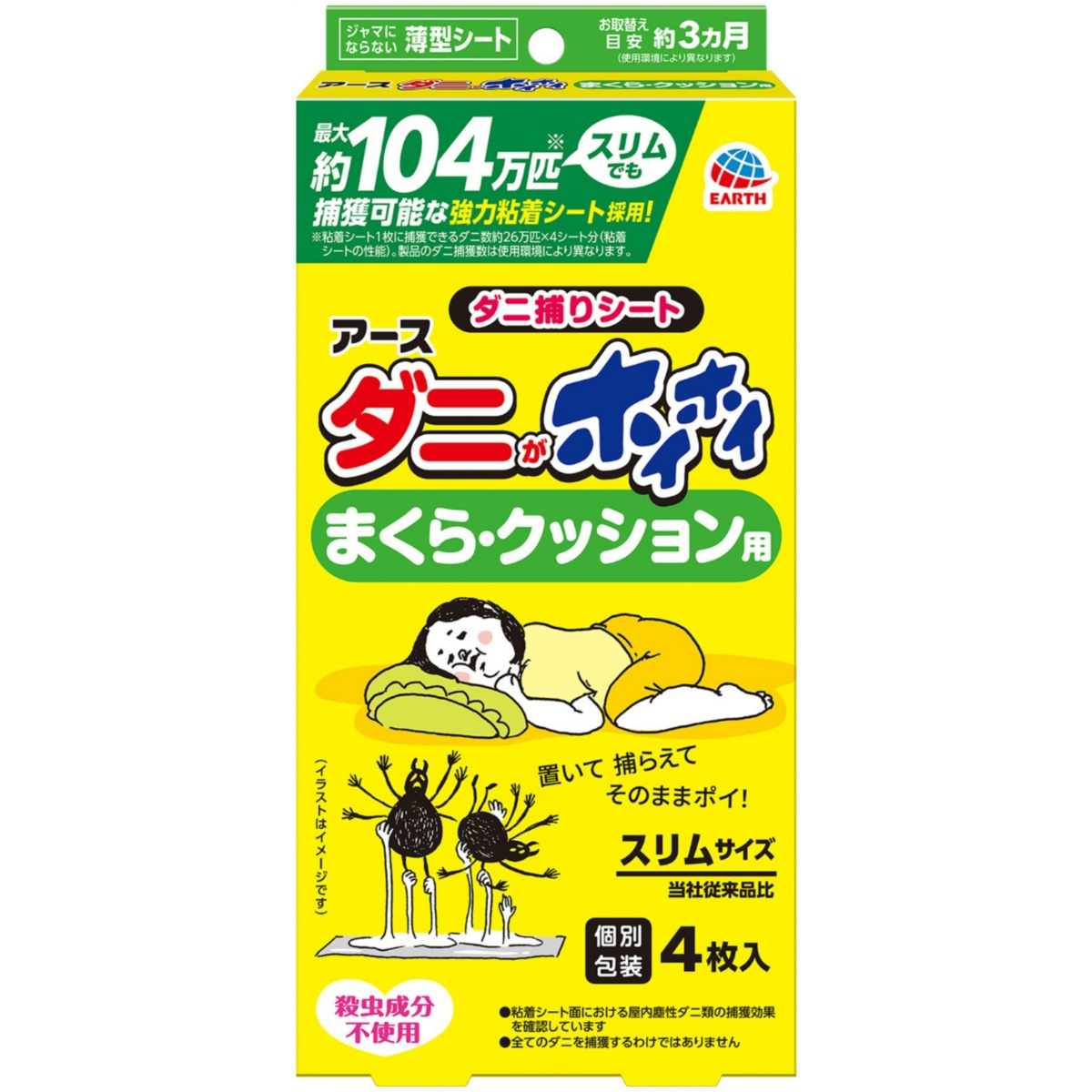ダニがホイホイ　ダニ捕りシート　まくら・クッション用　４枚