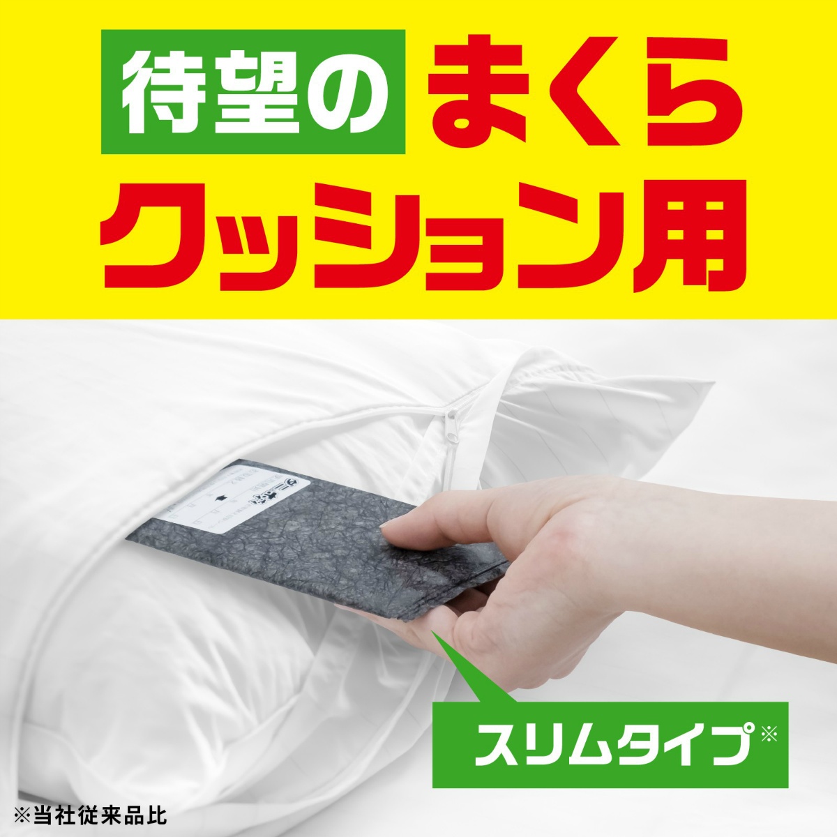 ダニがホイホイ　ダニ捕りシート　まくら・クッション用　４枚