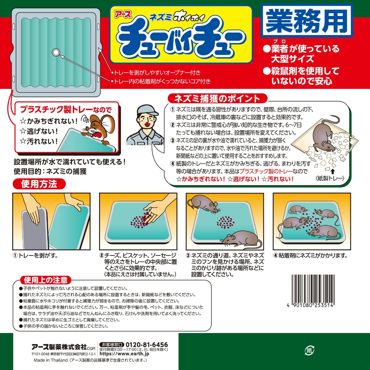 ネズミホイホイ　チューバイチュー　業務用　２枚