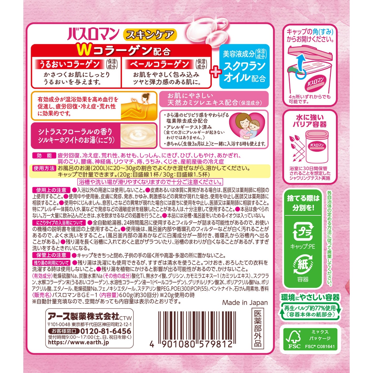 バスロマン　スキンケア　Ｗコラーゲン　６００Ｇ