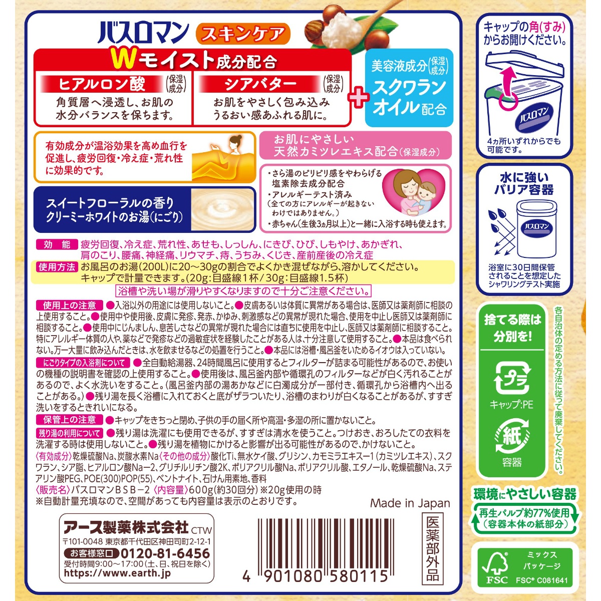 バスロマン　スキンケアシ　アバター＆ヒアルロン酸　６００Ｇ