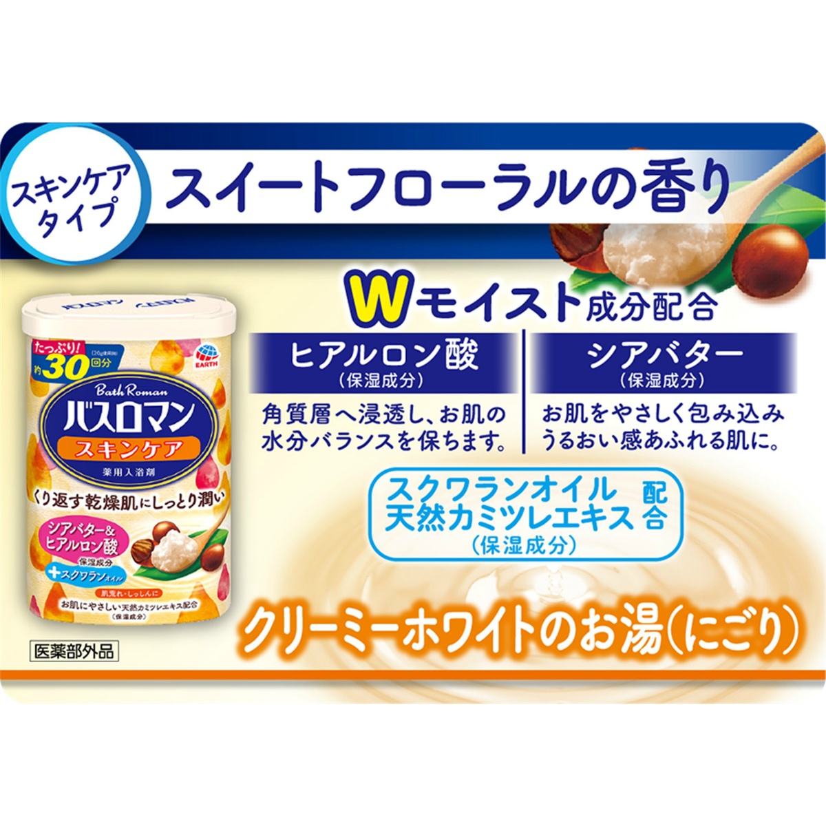 バスロマン　スキンケアシ　アバター＆ヒアルロン酸　６００Ｇ