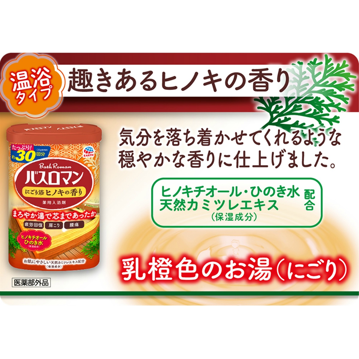 バスロマン　にごり浴ヒノキの香り　６００Ｇ