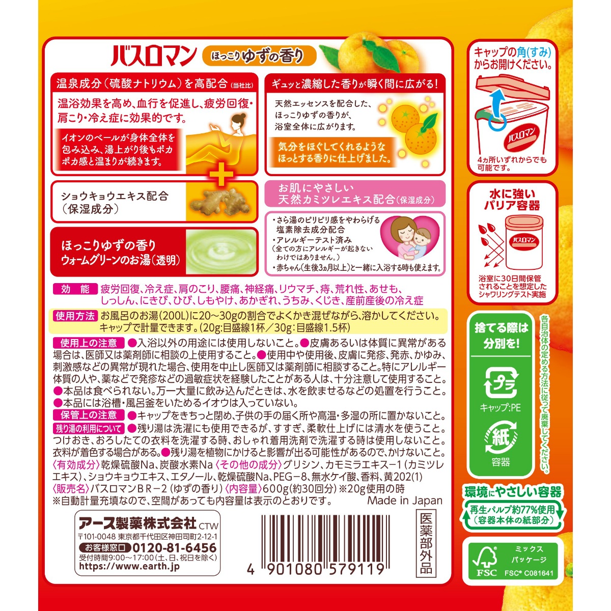 バスロマン　ほっこりゆずの香り　６００Ｇ