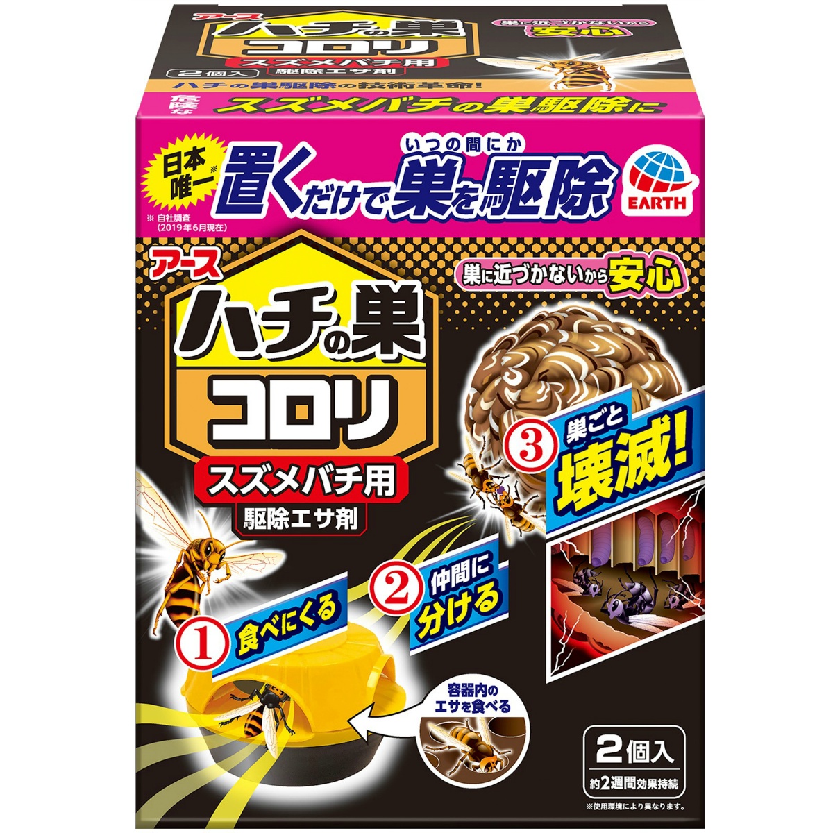 ハチの巣コロリ　スズメバチ用駆除エサ剤　２個
