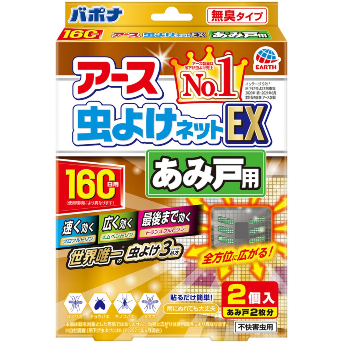 バポナ　あみ戸に貼るだけ　１６０日用　２枚