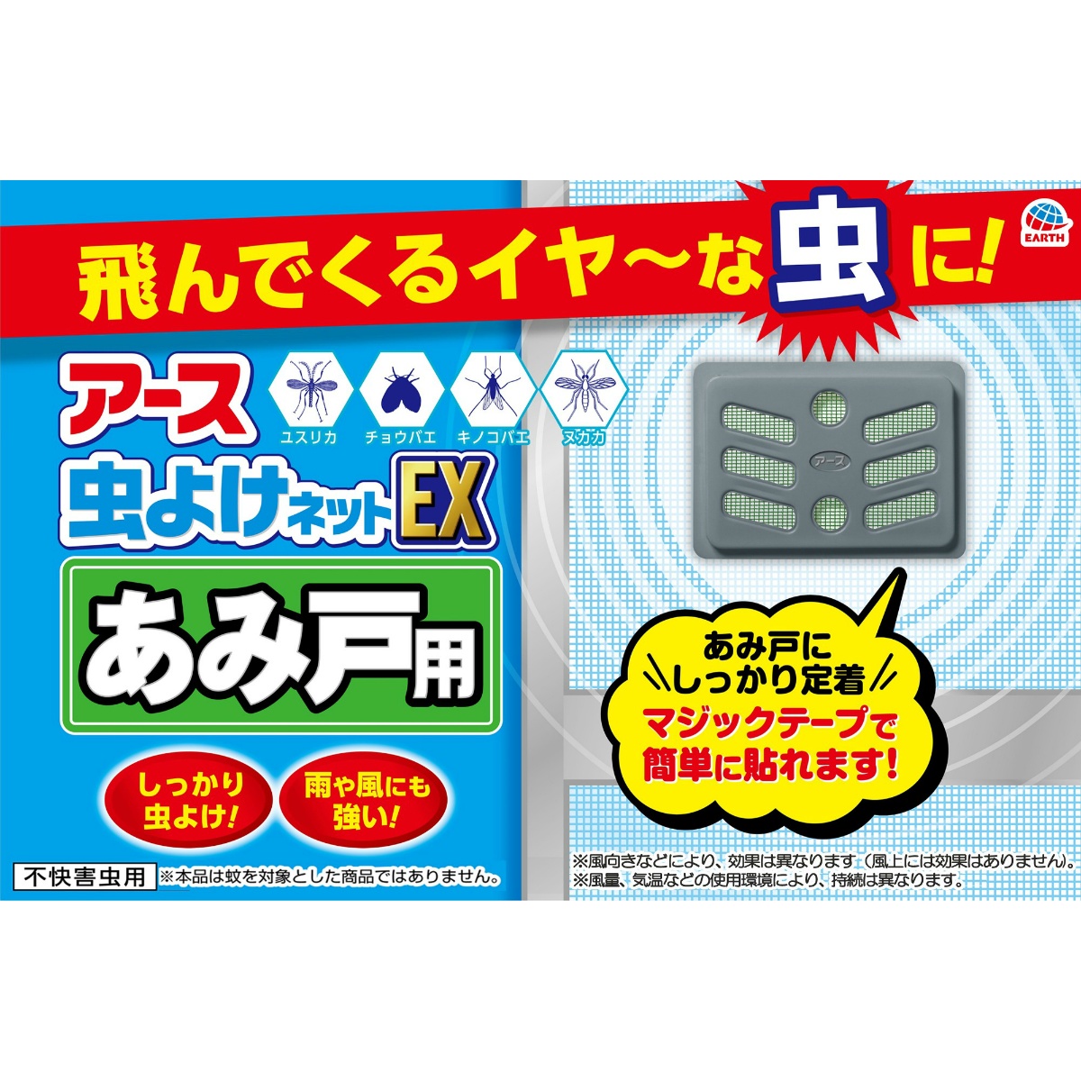 バポナ　あみ戸に貼るだけ　１６０日用　２枚