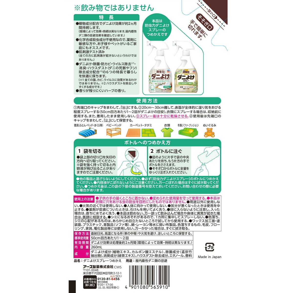 ピレパラアース　防虫力　ダニよけスプレー　つめかえ　２６０ｍＬ