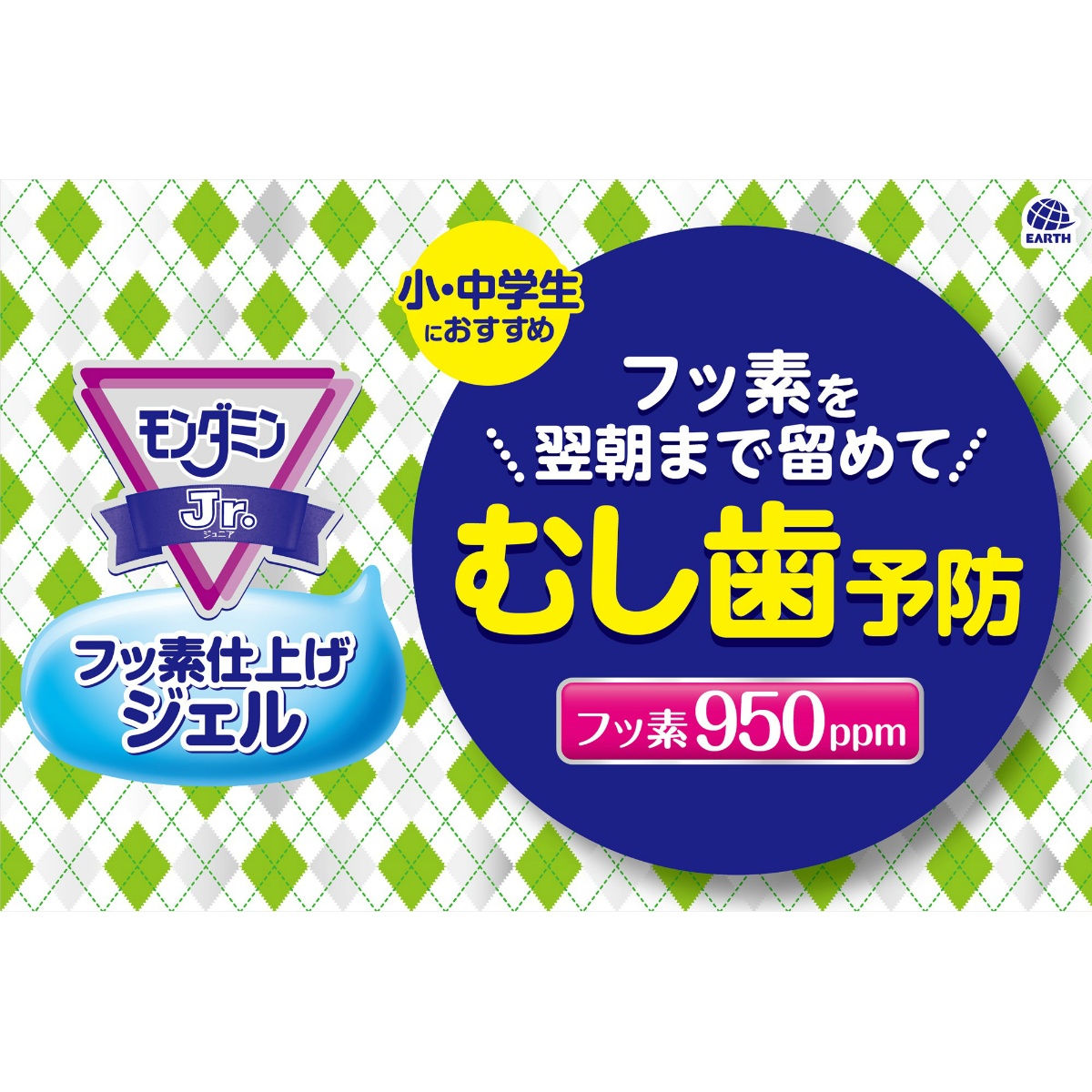 モンダミンＪｒ．フッ素ジェル　グレープミックス味　８０ｇ