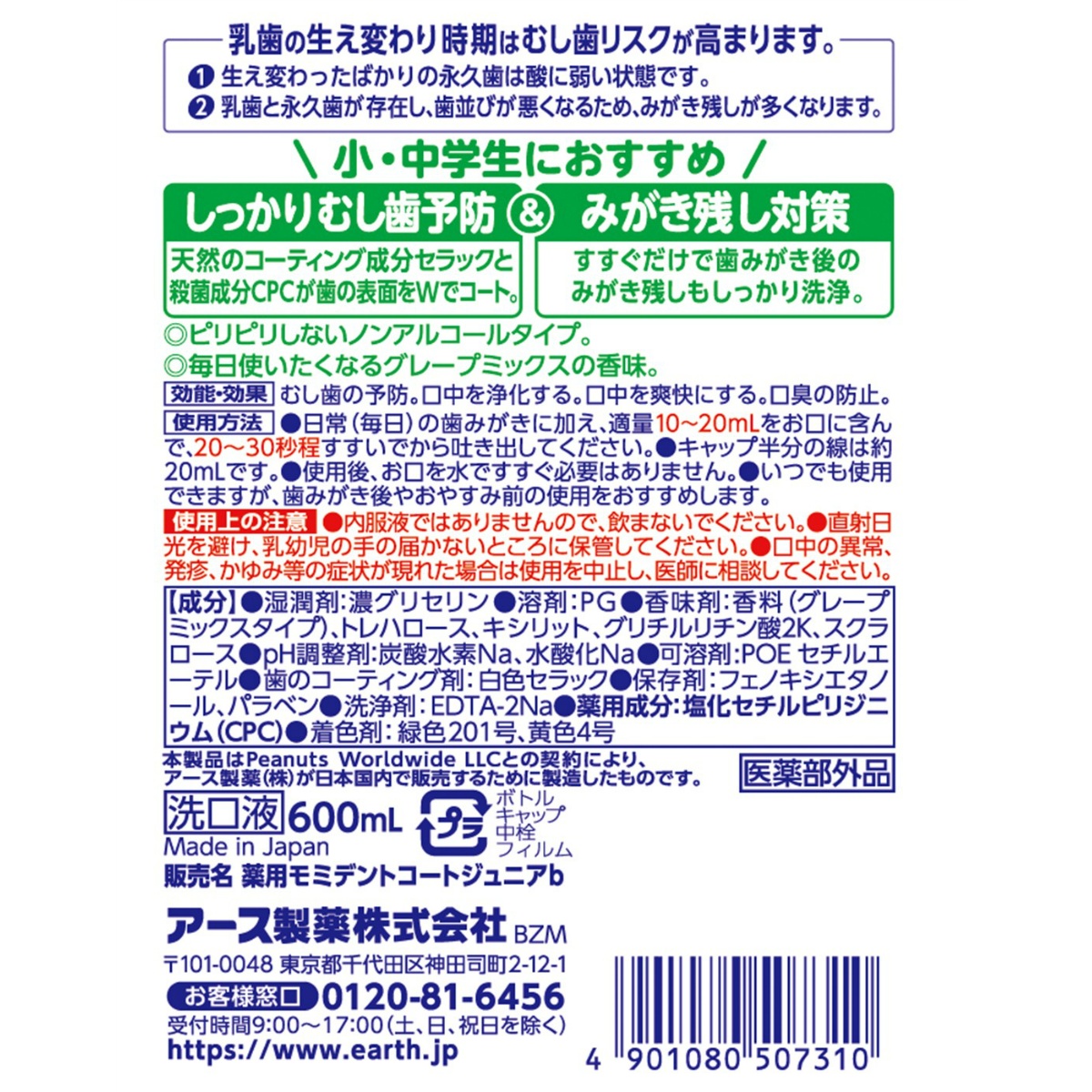 モンダミンＪｒ．ミックスグレープ６００ｍＬ