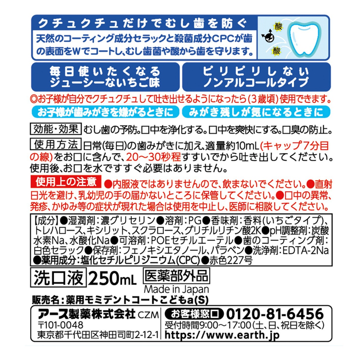 モンダミンＫＩＤＳ　いちご味　２５０ｍＬ
