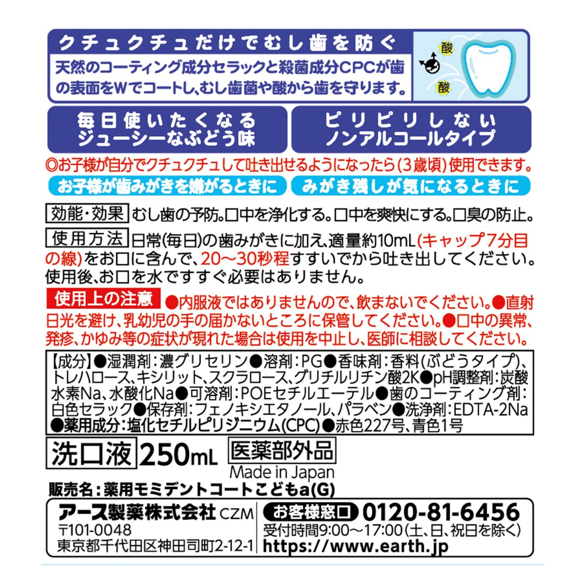 モンダミンＫＩＤＳ　ぶどう味　２５０ｍＬ