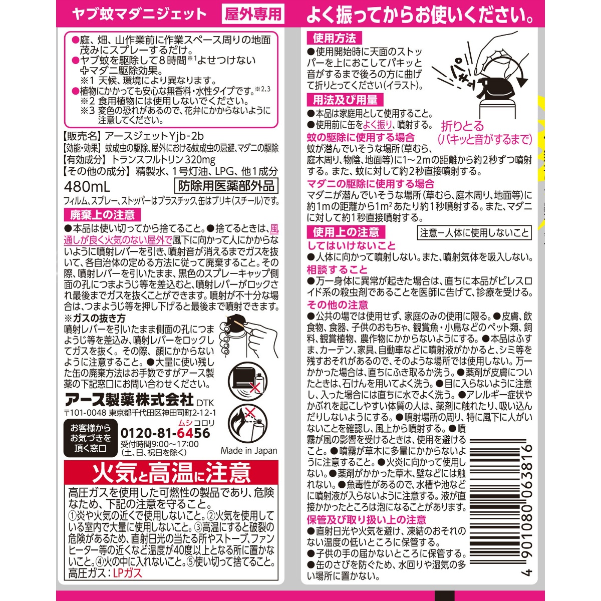 ヤブカマダニジェット屋外用４８０ｍｌ２本