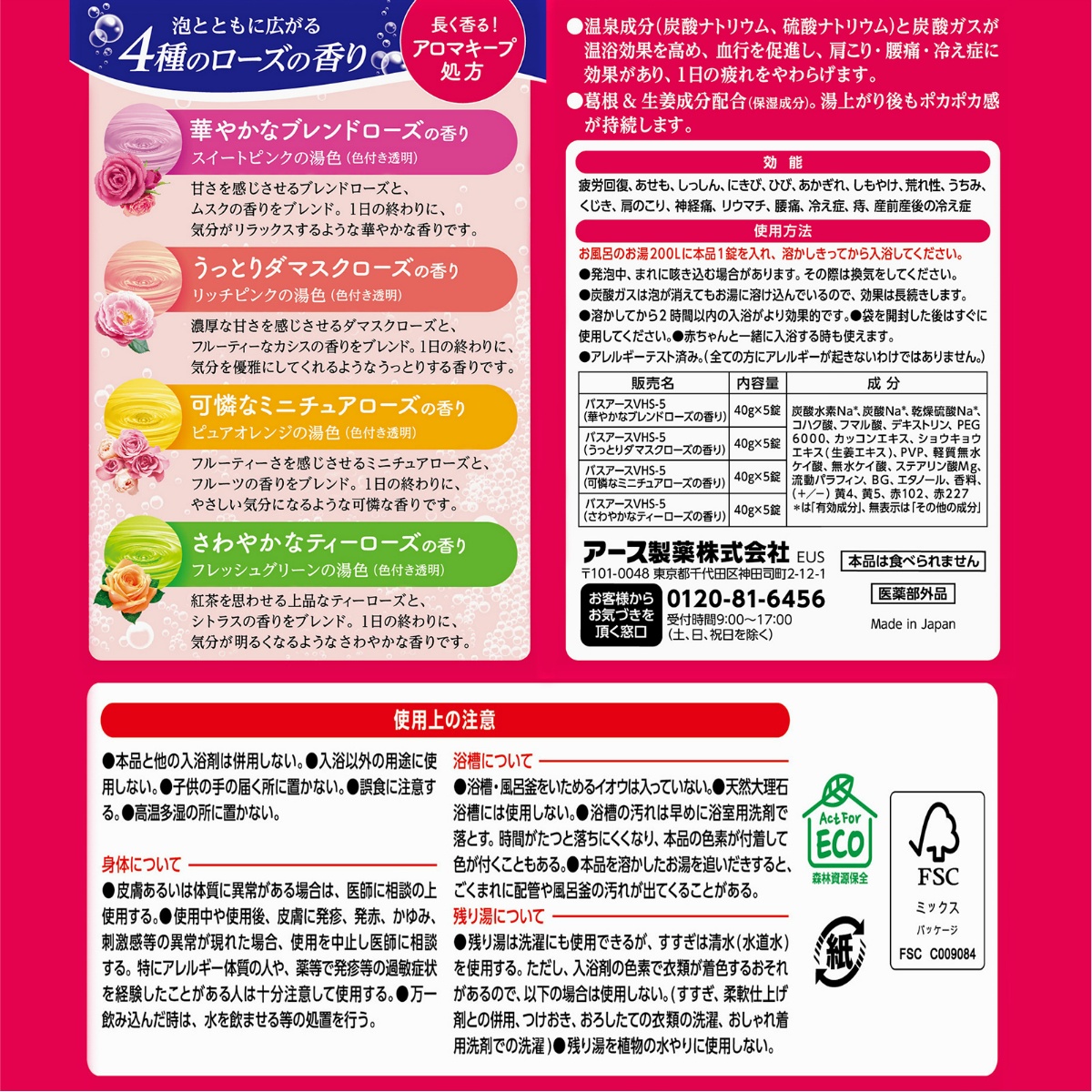 医薬部外品　温泡　入浴剤　こだわりローズ　２０錠入