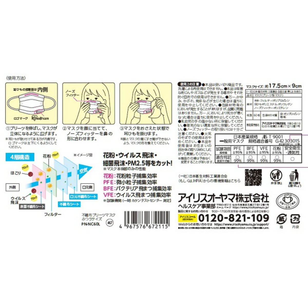 不織布プリーツマスク　ふつうサイズ　６０枚　ホワイト　ＰＮ－ＮＣ６０Ｌ