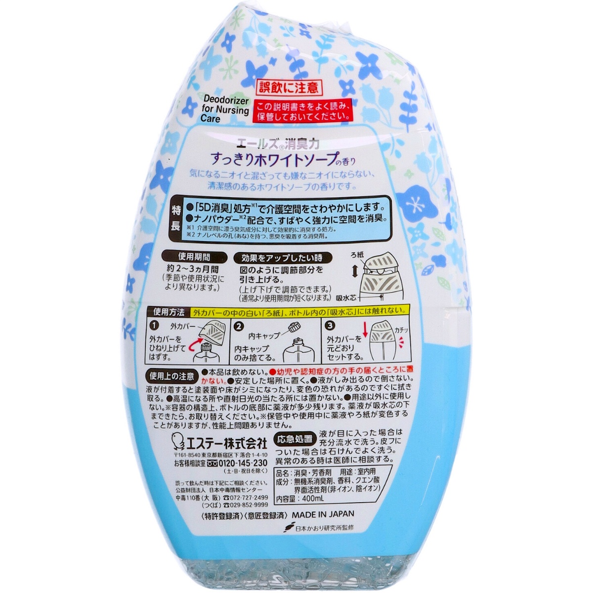 エールズ　介護家庭用　消臭力　すっきりホワイトソープ　４００ｍＬ