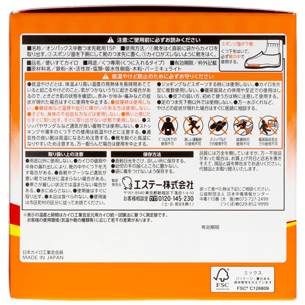 オンパックス中敷つま先靴用　１５個