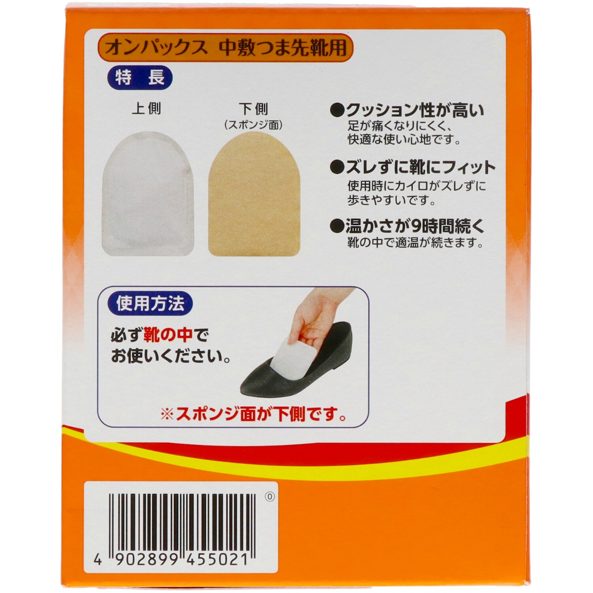 オンパックス中敷つま先靴用　１５個