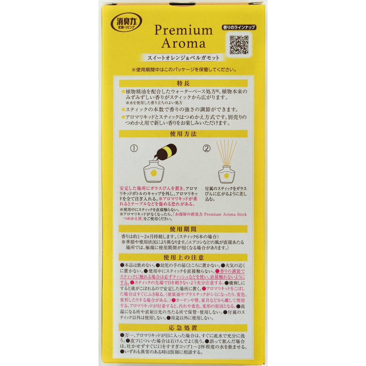お部屋の消臭力　ＰＲＥＭＩＵＭ　ＡＲＯＭＡ　ＳＴＩＣＫ　本体　スイートオレンジ＆ベルガモット　６５ｍＬ