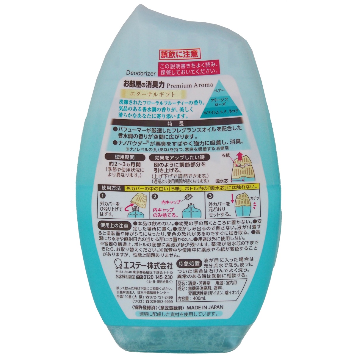 お部屋の消臭力 プレミアムアロマ エターナルギフト 400mL お部屋の消臭力 プレミアムアロマ エターナルギフト 400mL