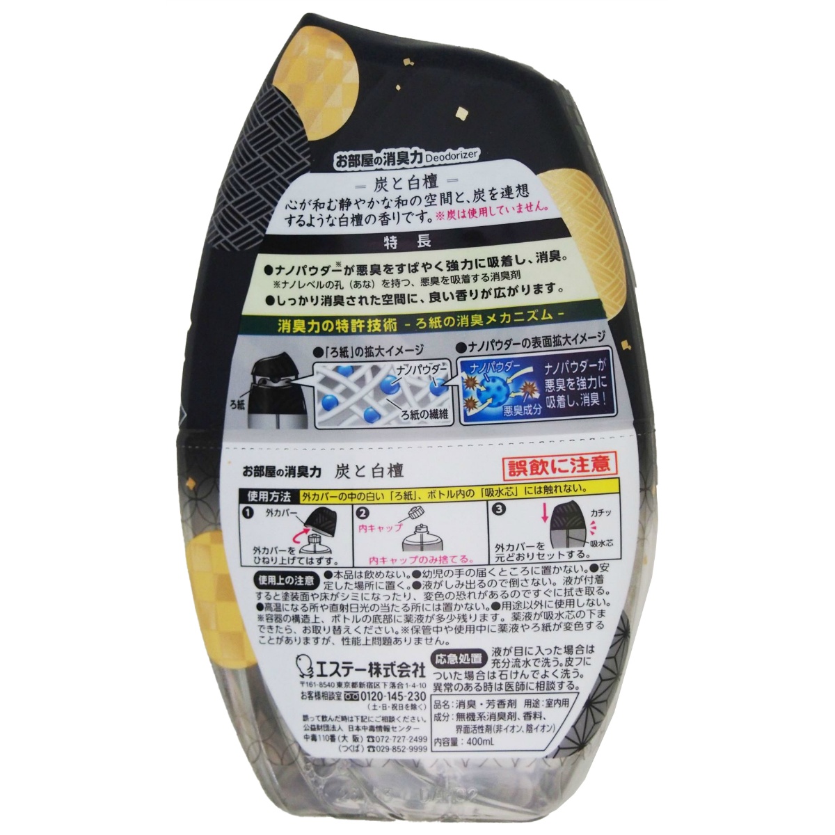 お部屋の消臭力　玄関・リビング用　炭と白檀の香り　４００ｍＬ