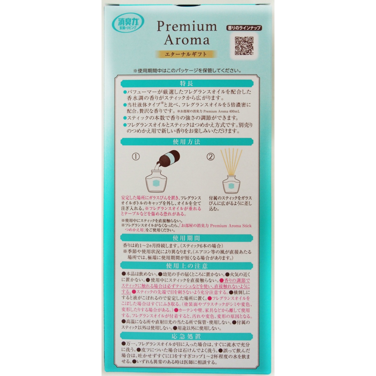 お部屋の消臭力　Ｐｒｅｍｉｕｍ　Ａｒｏｍａ　Ｓｔｉｃｋ　本体　エターナルギフト　５０ｍＬ