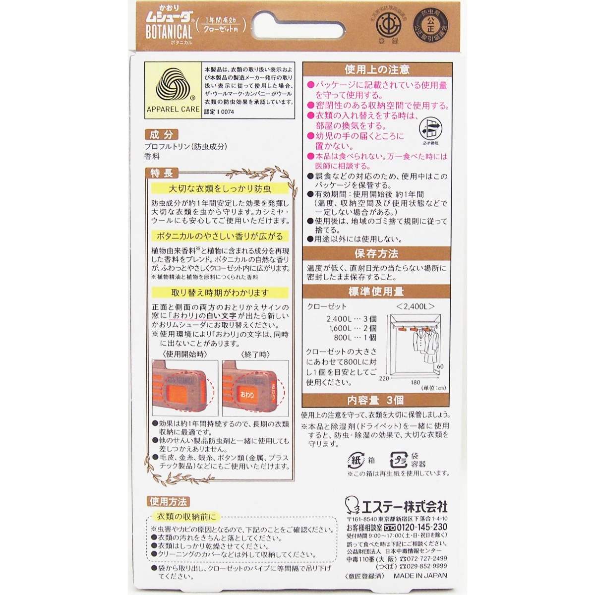 かおりムシューダ　ＢＯＴＡＮＩＣＡＬ　ボタニカル　１年間有効　ラベンダー＆ゼラニウム　３個