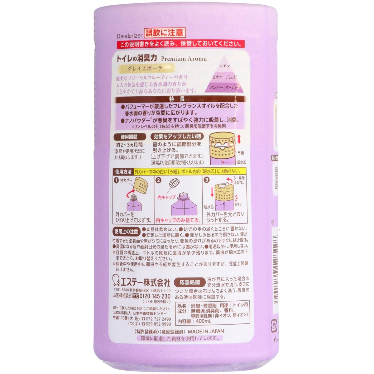 トイレの消臭力　Ｐｒｅｍｉｕｍ　Ａｒｏｍａ　グレイスボーテ　４００ｍＬ