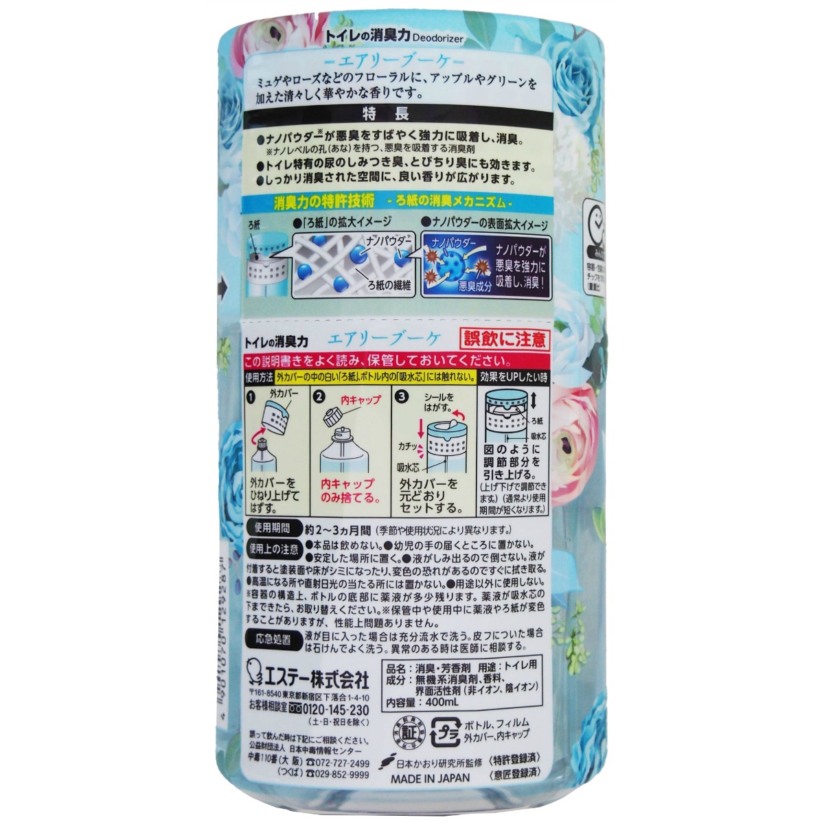トイレの消臭力　エアリーブーケ　４００ｍＬ