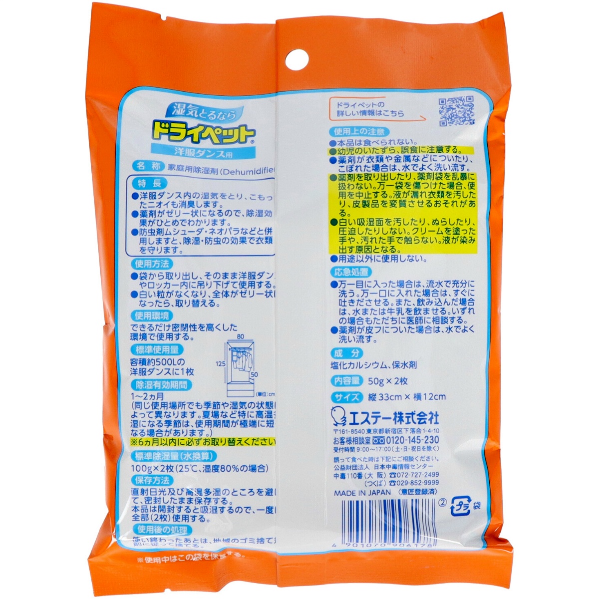 ドライペット　除湿剤　洋服ダンス用　お徳用　２シート入