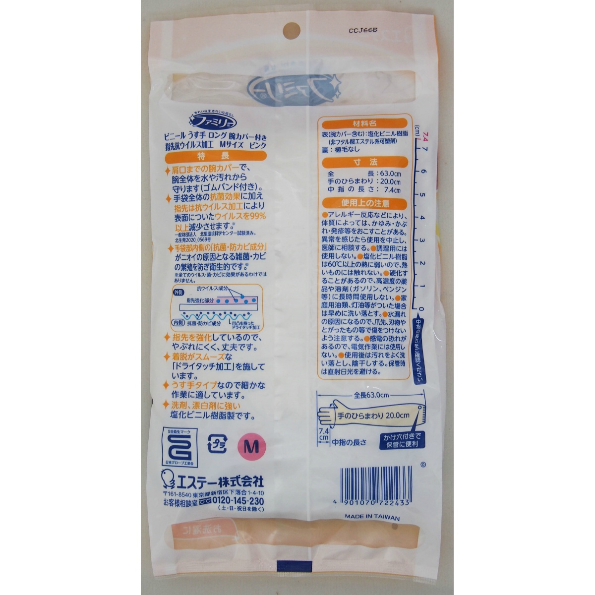 ファミリー　ビニールうす手　ロング　腕カバー付き　指先抗ウイルス加工　Ｍ　ピンク　１双