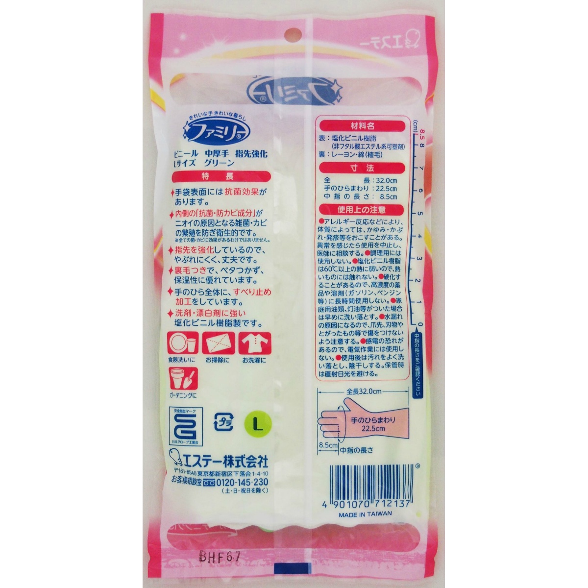 ファミリー　ビニール中厚手　指先強化　Ｌ　グリーン　１双