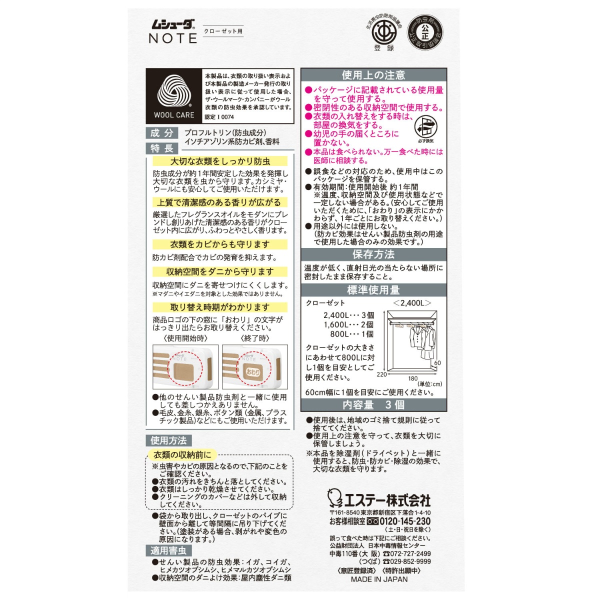 ムシューダ　ＮＯＴＥ　１年間有効　クローゼット用　３個入　サボン